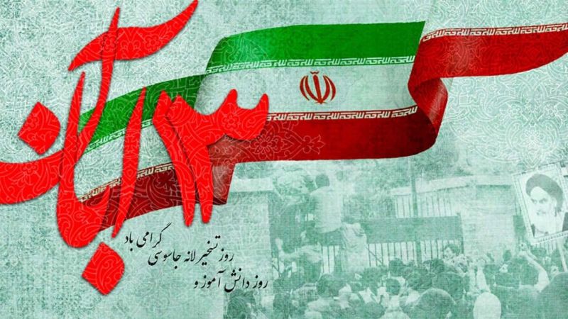  &laquo; طنین سراسری"مرگ بر آمریکا" در یوم الله 13 آبان  نشان از خشم انقلابی ملت ایران از آمریکا &raquo;