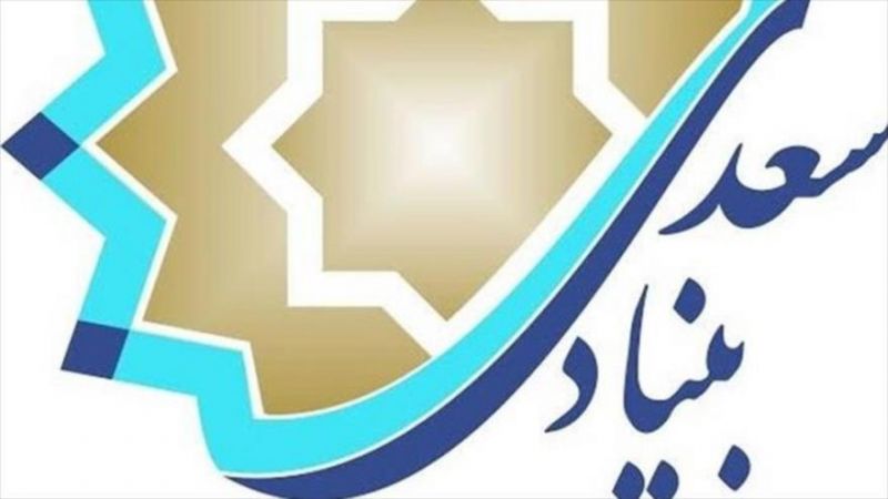معرفی فعالیت های بنیاد سعدی در نمایشگاه ملی دستاوردهای چهل سال انقلاب اسلامی