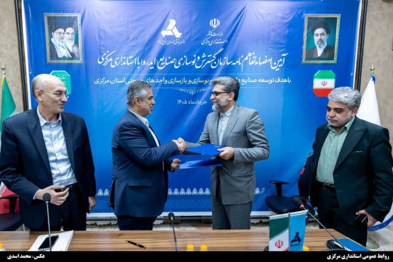ایدرو و استانداری مرکزی تفاهمنامه همکاری امضا کردند؛با محوریت هوشمندسازی ،توسعه دانش&zwnj;بنیان و نوسازی صنایع