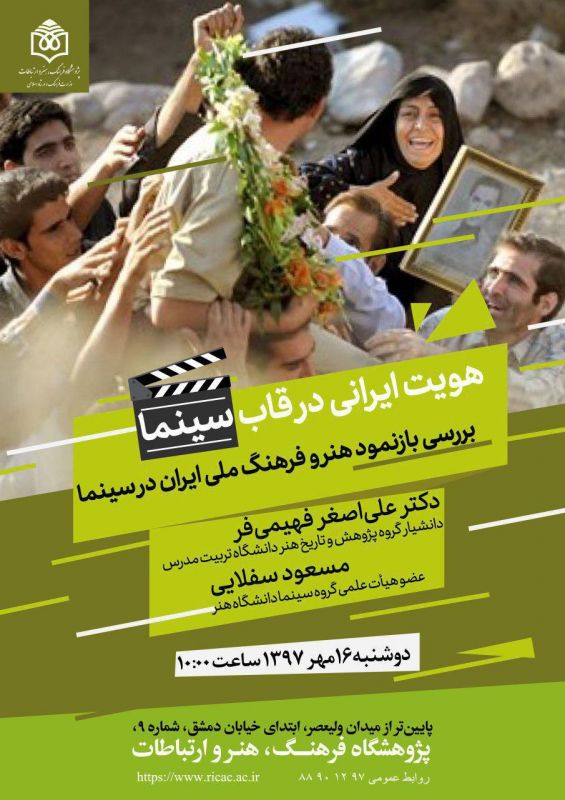 هویت ایرانی در قاب سینما بررسی می‌شود