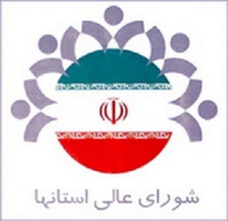 اراک میزبان اولین نشست هم اندیشی شورای استان های كشور