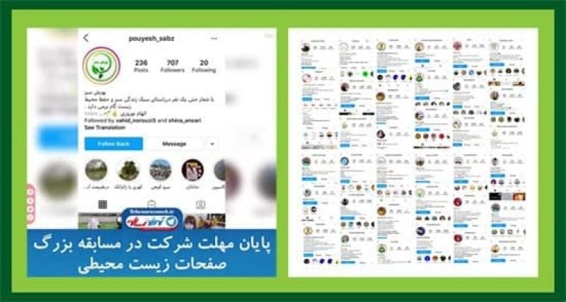 مسابقه بزرگ زیست محیطی تهران رسانه