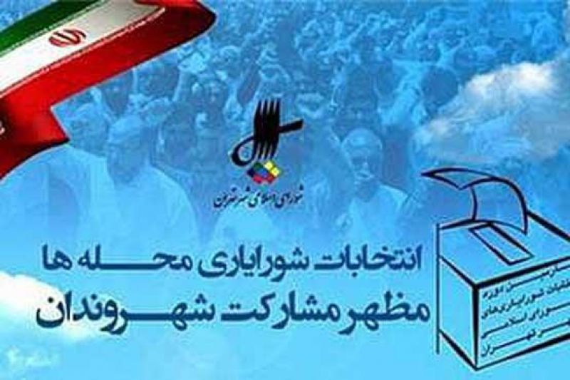 فهرست نهایی شعب اخذ رای در مناطق 22 گانه