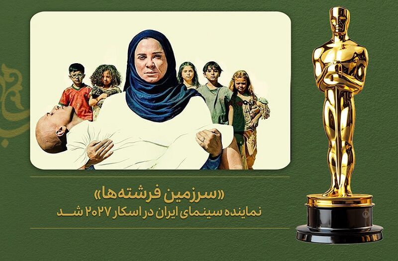  &laquo;سرزمین فرشته&zwnj;ها&raquo; نماینده سینمای ایران در اسکار ۲۰۲۷ شد
