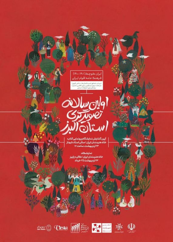 اولین سالانه استان البرز در خانه هنرمندان ایران برگزار می‌شود