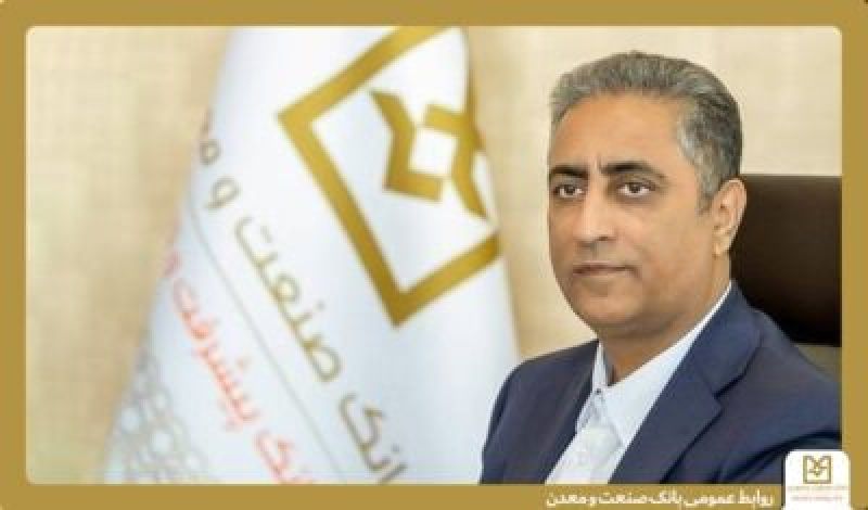 پیام مدیرعامل بانك صنعت و معدن به مناسبت هفتادمین سالروز تأسیس بانك