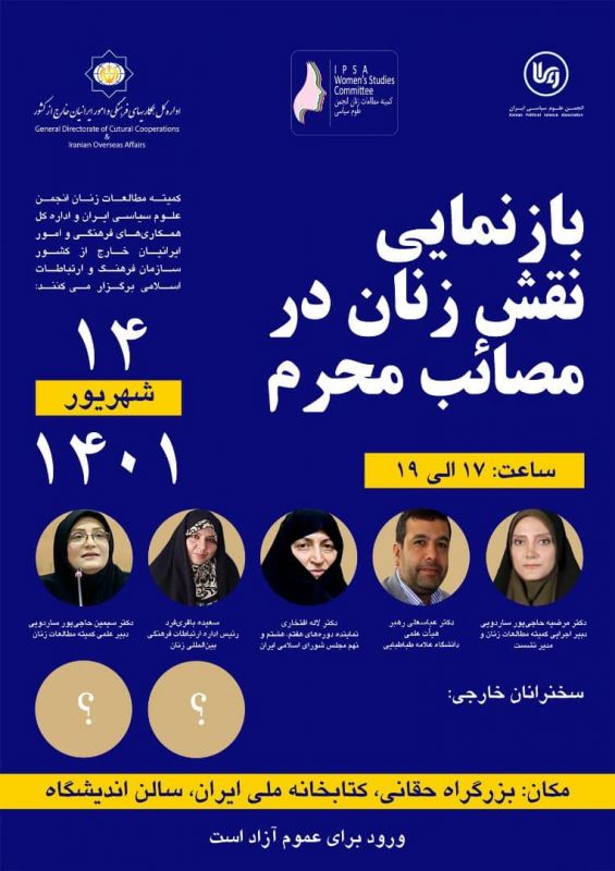 کنفرانس "بازنمایی نقش زنان در مصائب محرم" دوشنبه برگزار می‌شود